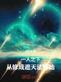 一人之下,從修成遮天法開始 封面 一人之下,從修成遮天法開始 封面