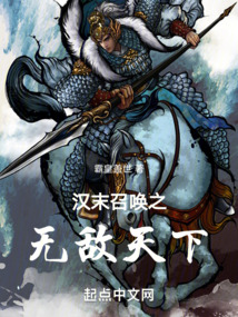 漢末召喚之無敵天下 封面 漢末召喚之無敵天下 封面