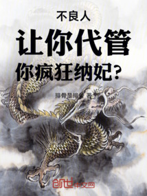 不良人:讓你代管,你瘋狂納妃?