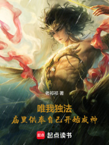 唯我獨法:廟裡供奉自己開始成神 封面 唯我獨法:廟裡供奉自己開始成神 封面