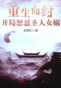重生商紂,開局怒懟聖人女媧