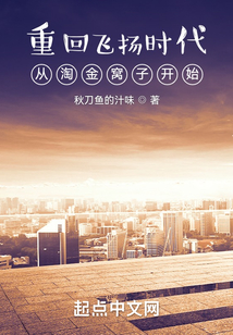 重回飛揚時代：從淘金窩子開始 封面