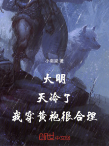 大明:天冷了,我穿黃袍很合理