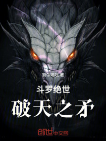 鬥羅絕世:破天之矛 封面 鬥羅絕世:破天之矛 封面