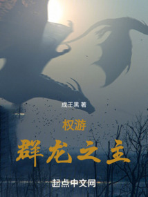 權遊:群龍之主