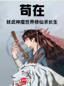 苟道長生:我有一枚諸天鏡