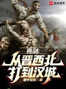 亮劍:從晉西北開始