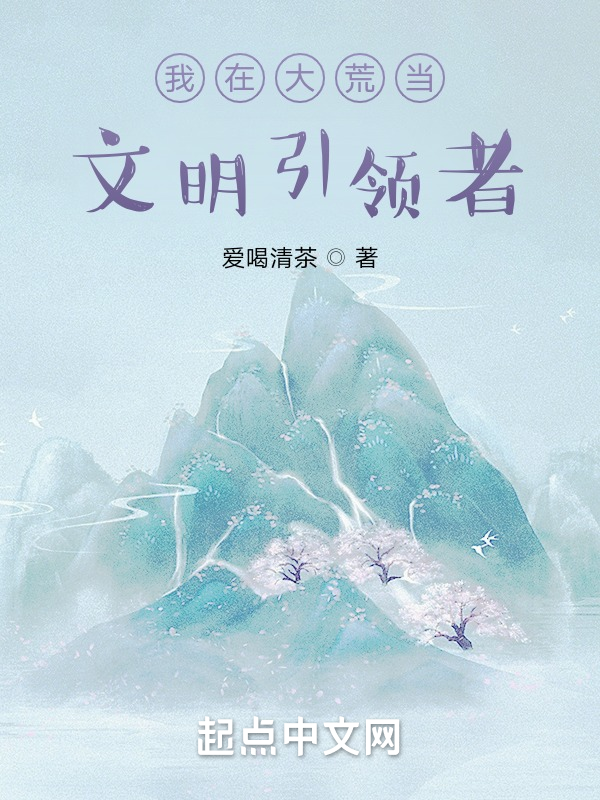 大荒世界:全世界都幫我修煉