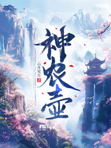 神農壺