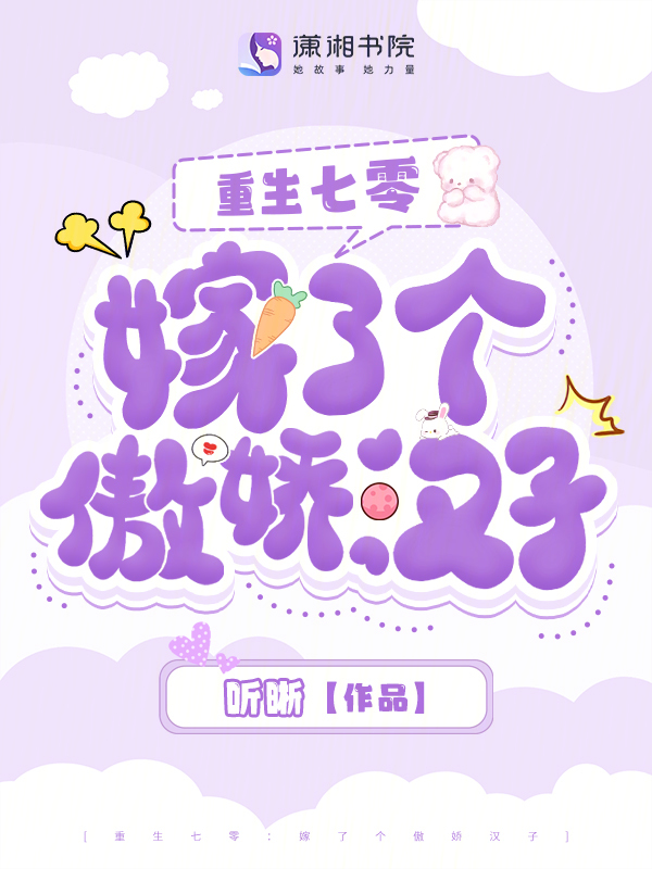 重生七零:嫁了個傲嬌漢子 封面 重生七零:嫁了個傲嬌漢子 封面