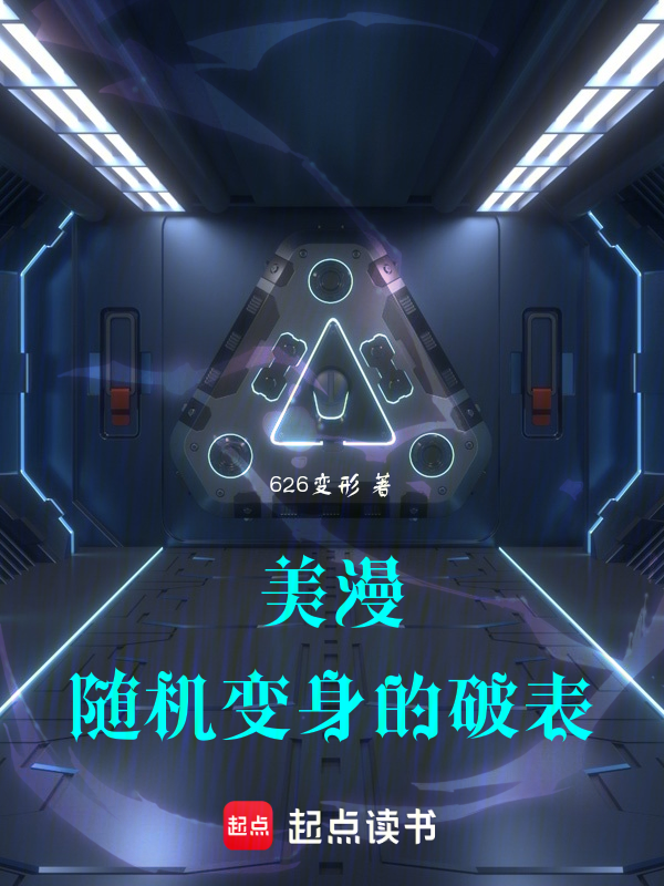 美漫:隨機變身的破錶