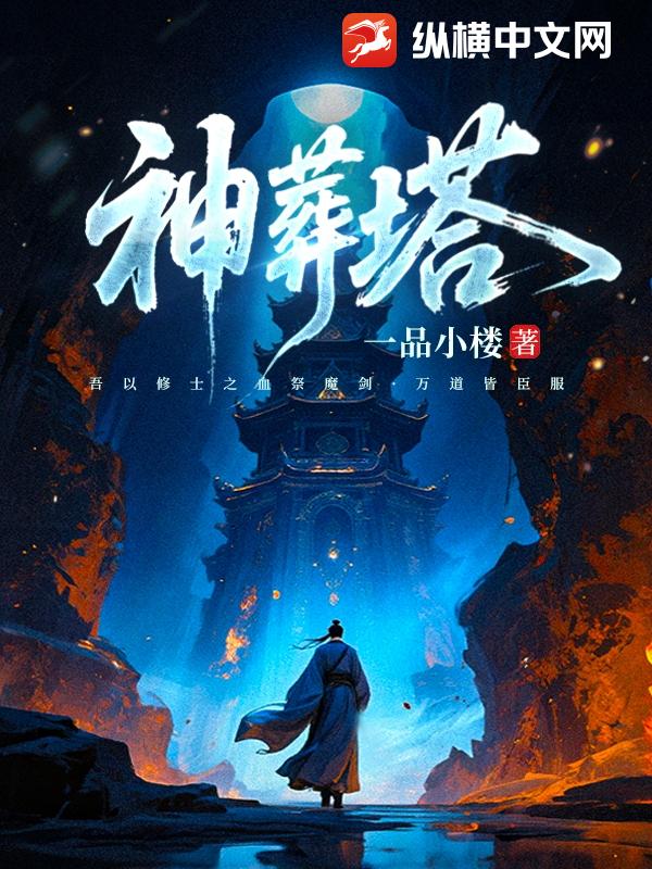 神葬塔