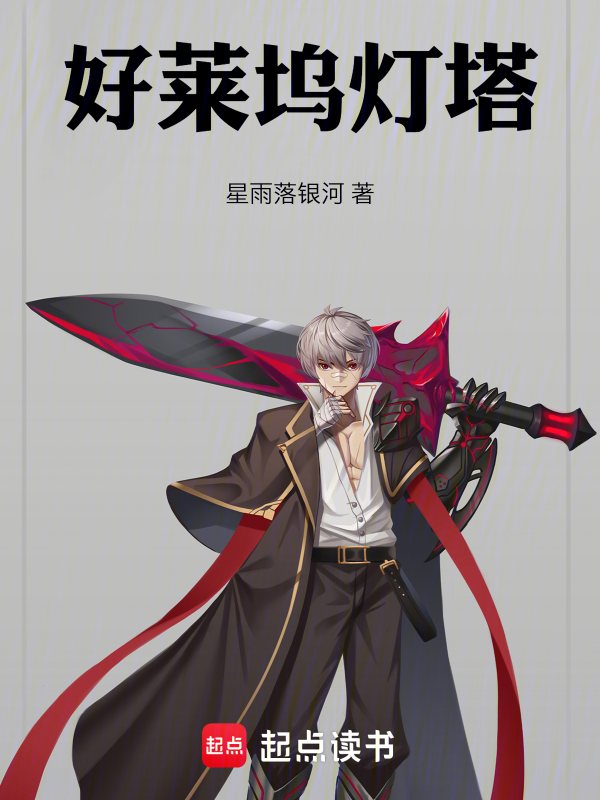 好萊塢燈塔 封面 好萊塢燈塔 封面