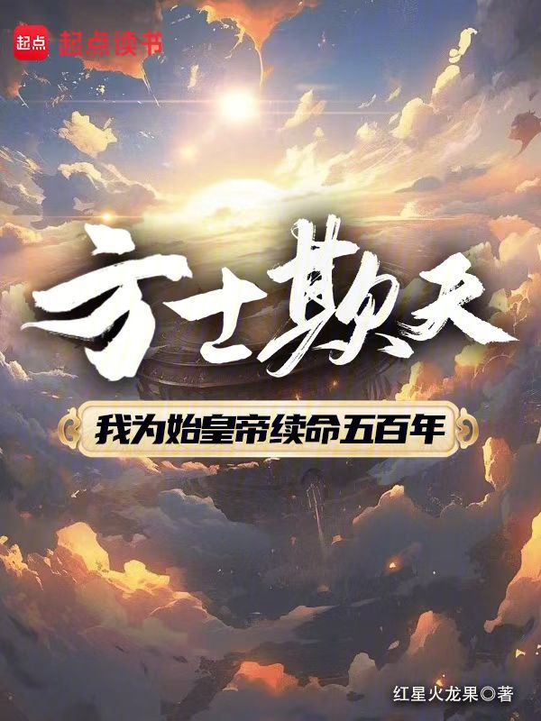 方士欺天 封面 方士欺天 封面