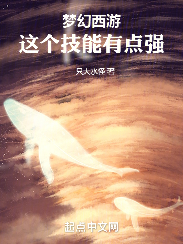 夢幻西遊:這個技能有點強