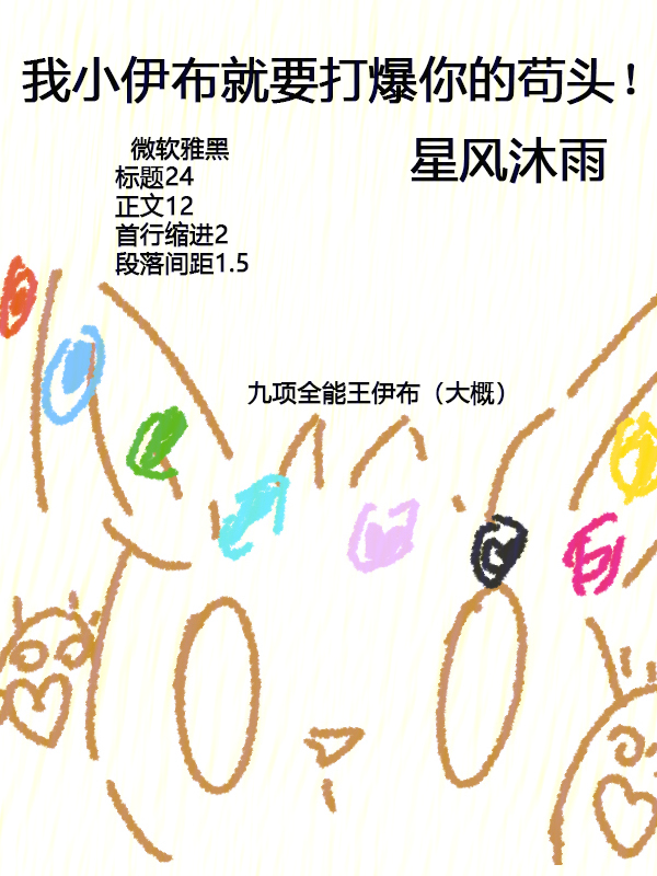 我小伊布就要打爆你的苟頭