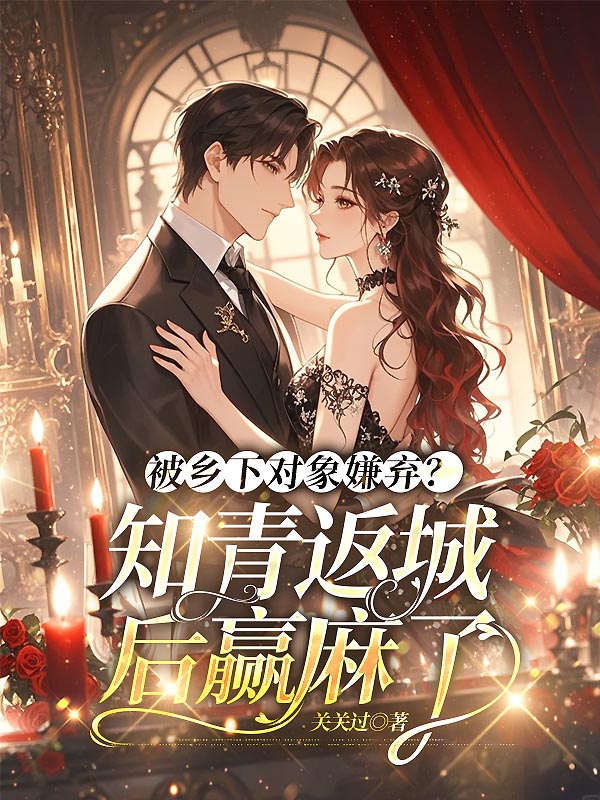 被鄉下物件嫌棄?知青返城後贏麻了