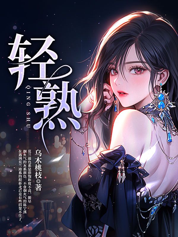 輕熟