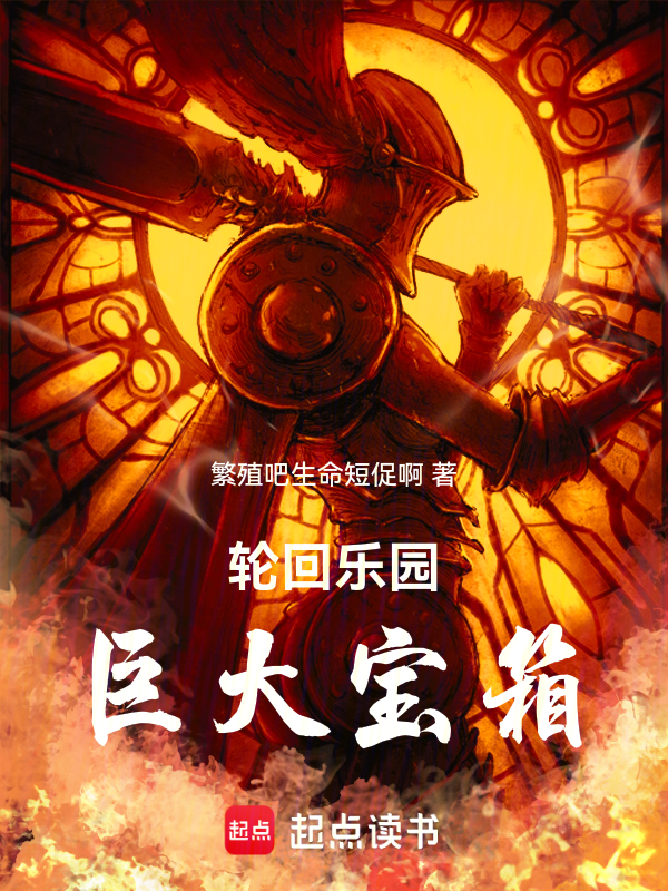 輪迴樂園:巨大寶箱