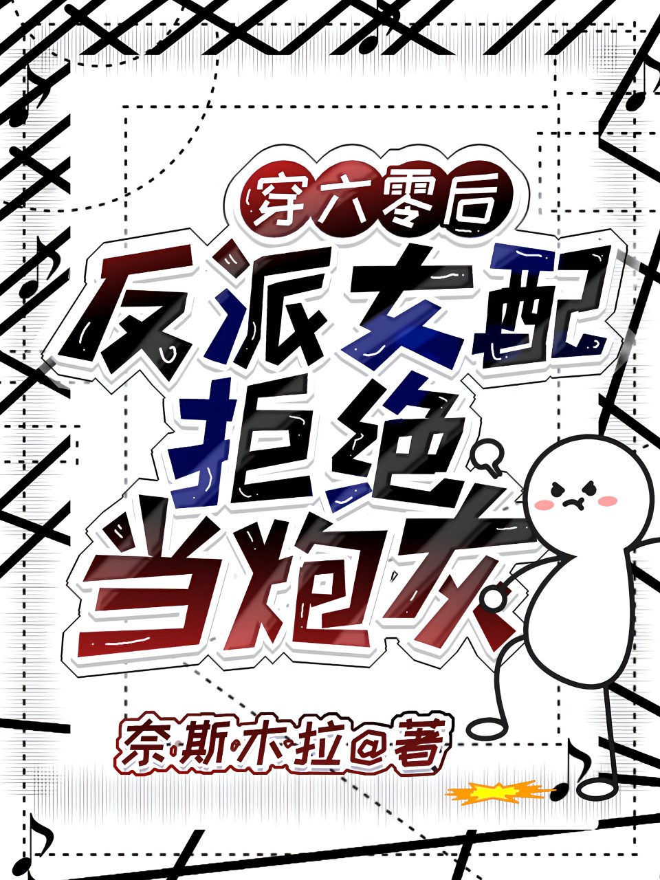 穿六零後:反派女配拒絕當炮灰