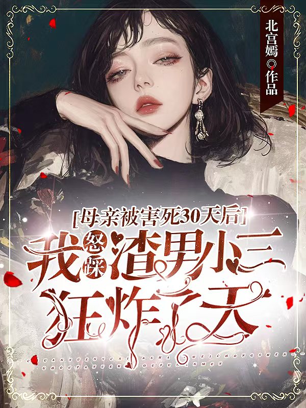 踹掉渣男後,才知道自己是京圈太子爺白月光