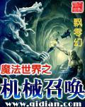魔法世界之機械召喚 封面 魔法世界之機械召喚 封面