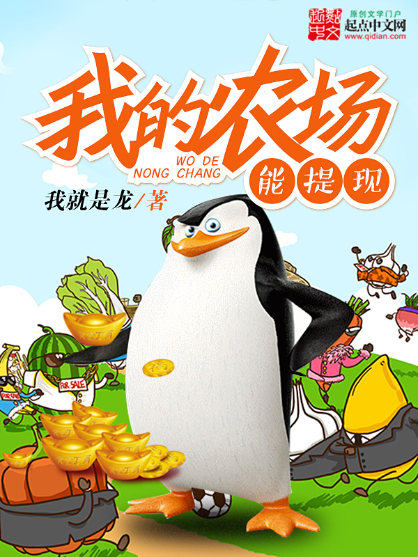 我的農場能提現