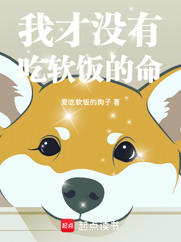 半島：我才沒有吃軟飯的命 封面