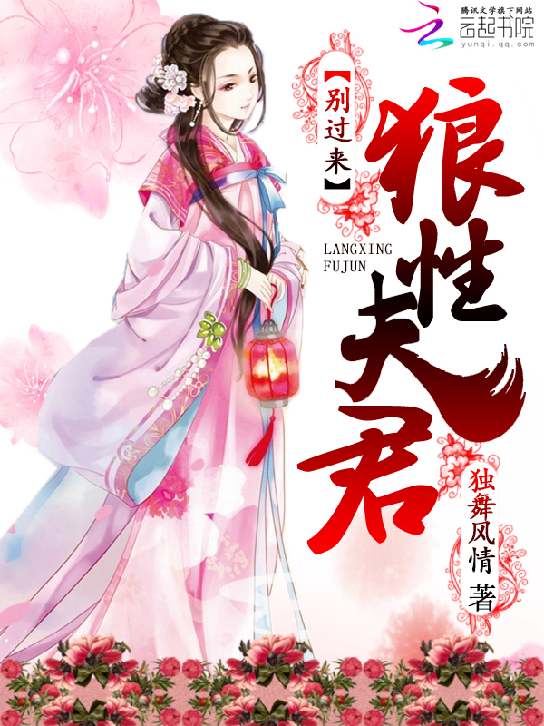 狼性夫君,別過來!