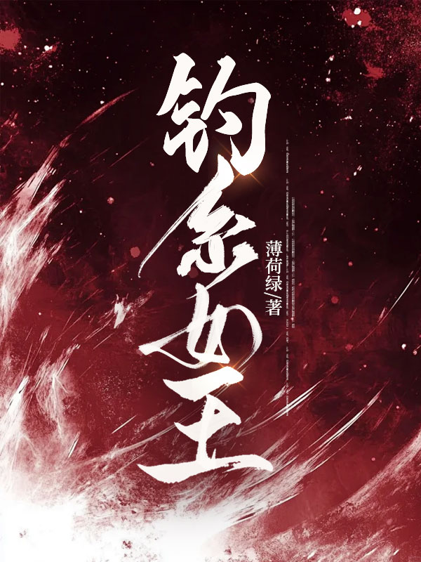 釣系女王