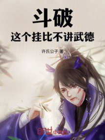 鬥破:這個掛比不講武德