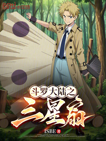 斗羅大陸之三星扇
