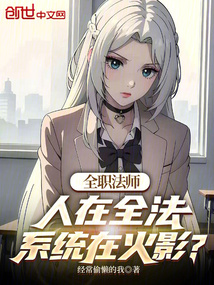 全職法師:人在全法系統在火影?