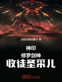 神印:修羅劍神,收徒聖採兒