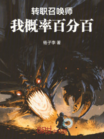 轉職召喚師,我機率百分百
