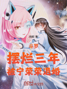 鬥羅:擺爛三年,被寧榮榮退婚! 封面 鬥羅:擺爛三年,被寧榮榮退婚! 封面