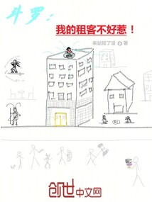 鬥羅:我的租客來自諸天! 封面 鬥羅:我的租客來自諸天! 封面