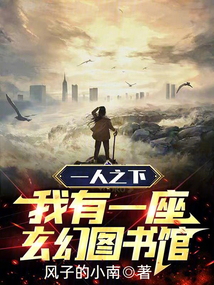 一人之下:我有一座玄幻圖書館