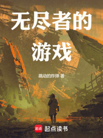 第四天災:無盡者的遊戲 封面 第四天災:無盡者的遊戲 封面