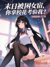 末日:從女宿開始製造浮空城