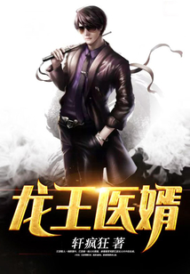 龍王醫婿