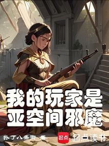 我的玩家是亞空間邪魔 封面 我的玩家是亞空間邪魔 封面