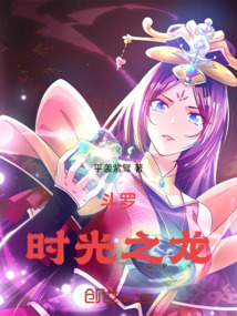 鬥羅時光之龍 封面 鬥羅時光之龍 封面