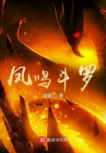 鳳鳴鬥羅