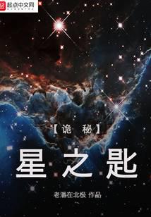 詭秘:星之匙