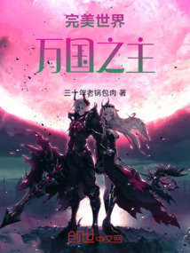 完美世界:萬國之主