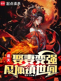 遮天之開局葉凡表哥