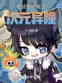 名偵探柯南之次元異瞳