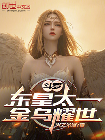 鬥羅:東皇太一,金烏耀世