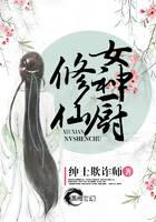 修仙女廚神 封面 修仙女廚神 封面
